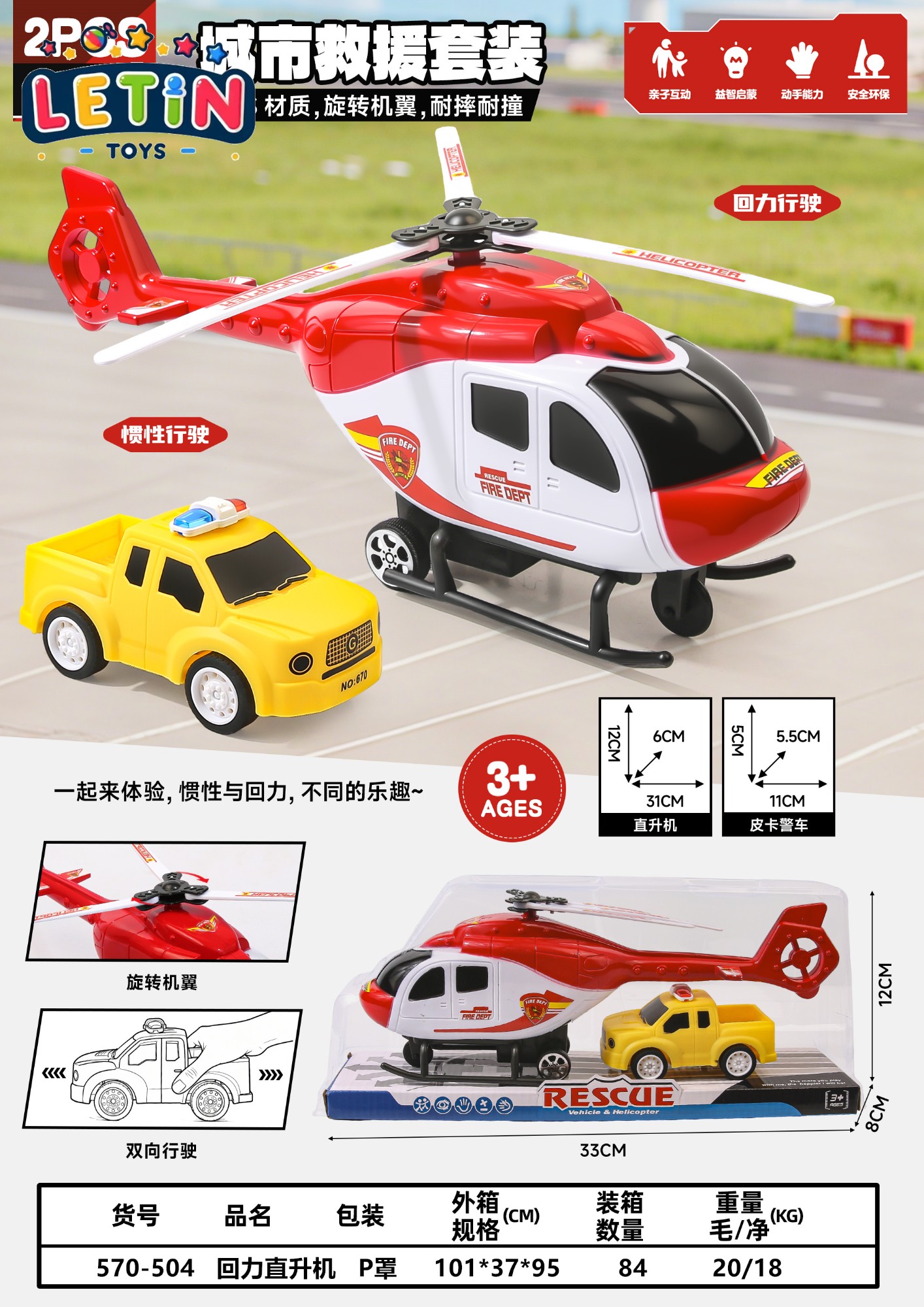 Pull-Back Helicopter Play Set with Pickup and Police Car wholesale