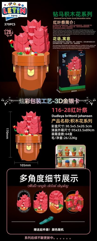 370-Piece Red Flower Pot Building Block Set
